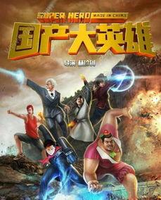 国产大英雄第二季在线看