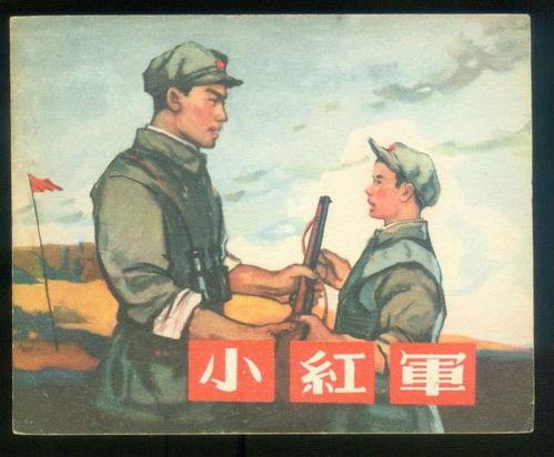 国产小红军电影在线播放,国产小红军电影在线重温革命岁月